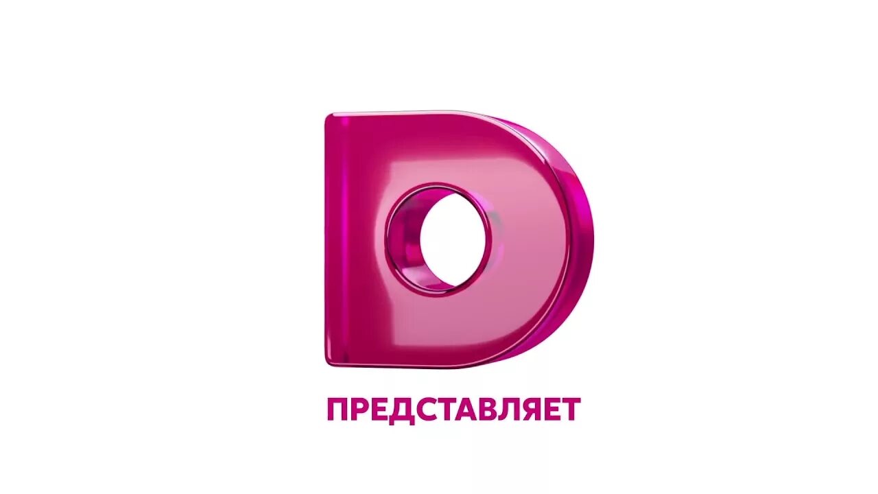 Домашний канал по красноярскому. Домашний Телеканал логотип. Телеканал домашний логотип 2020. Телеканал домашний заставка.