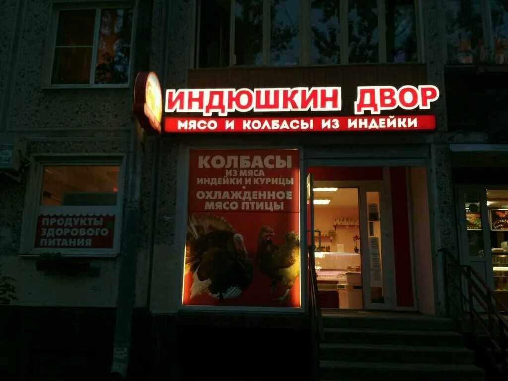 Индюшкин двор пулковская ул 19 фото