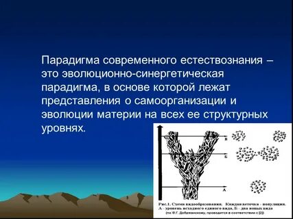 Эволюционное естествознание