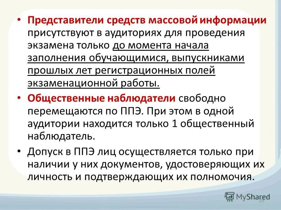 Представители сми вправе присутствовать