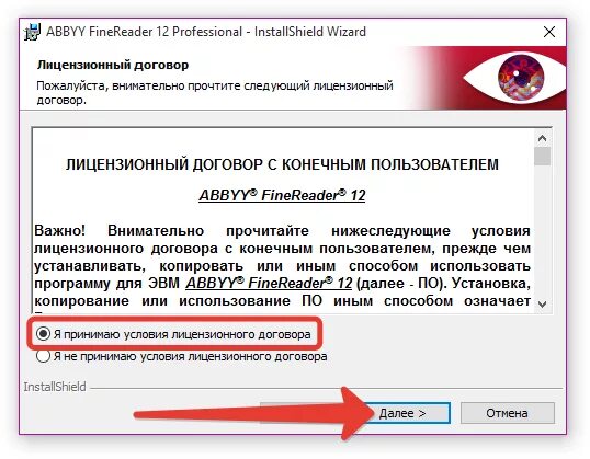 Finereader установленный. Лицензионное соглашение при установке программы. ABBYY FINEREADER установка. ABBYY FINEREADER ошибка. FINEREADER как пользоваться.