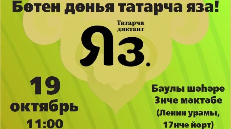 Татарский диктант 3 класс. Акции «татарча диктант» 2018. Логотип татарский диктант. Логотип татарча диктант яз. Диктант по татарскому языку.