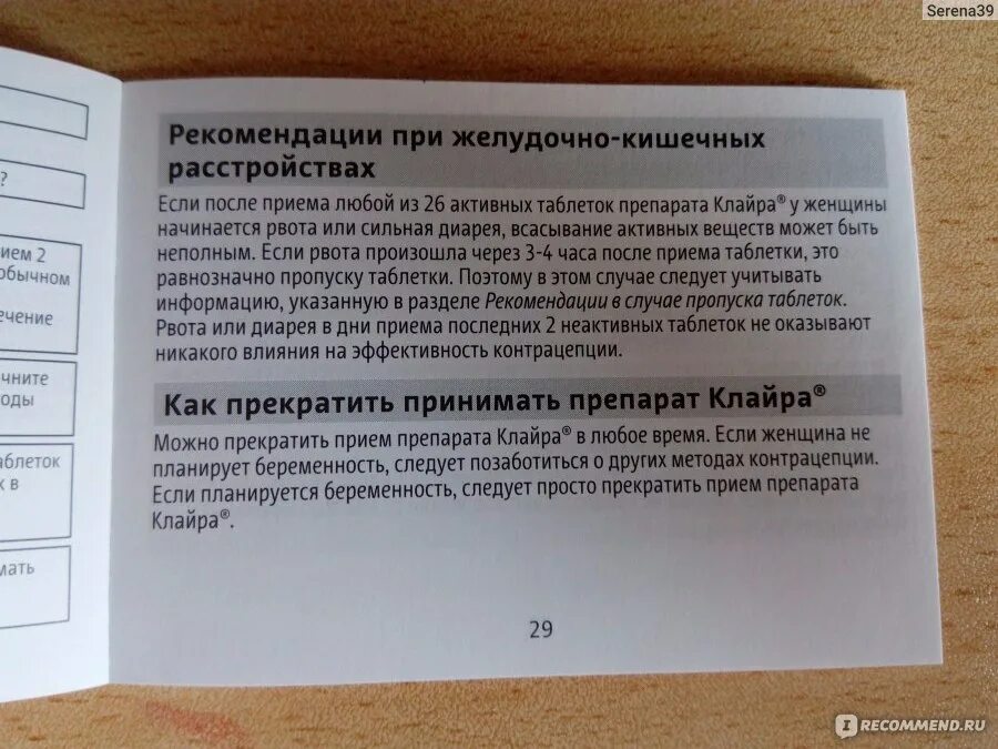 Беременность при приеме противозачаточных. Беременность после пропуска одной таблетки Клайра. Как принимать таблетки Клайра. Клайра пропуск таблетки. Противозачаточные таблетки на один прием.