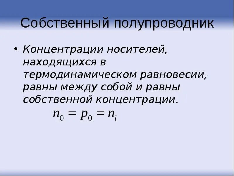 Температурная зависимость концентрации носителей заряда. Концентрация полупроводников. Положение уровня ферми в донорном полупроводнике. Концентрация полупроводников. Концентрация дырок в полупроводнике.