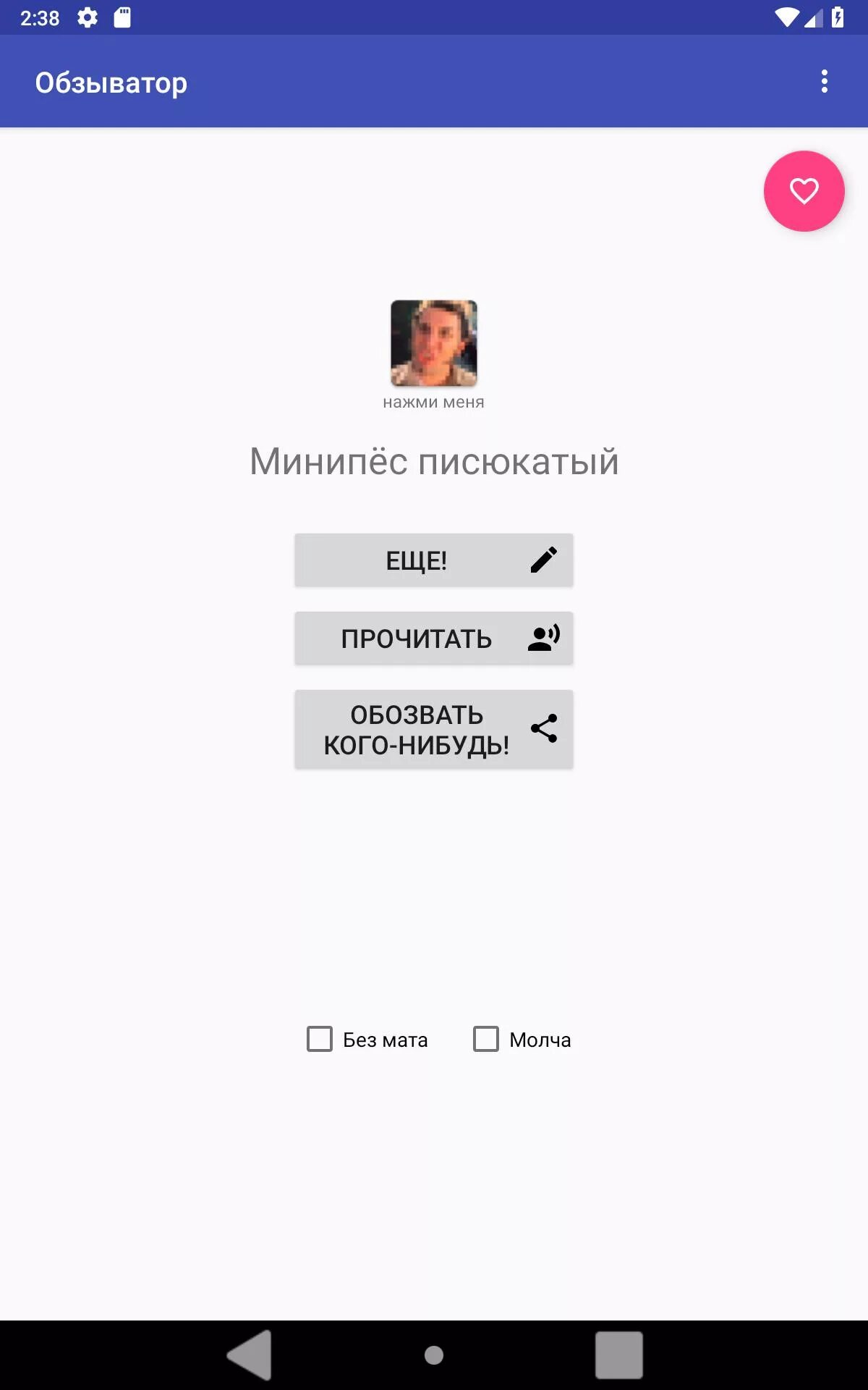 Генератор оскорблений. Генератор оскорблений by saneking. Обзыватор. Генератор оскорблений. Генератор оскорблений.