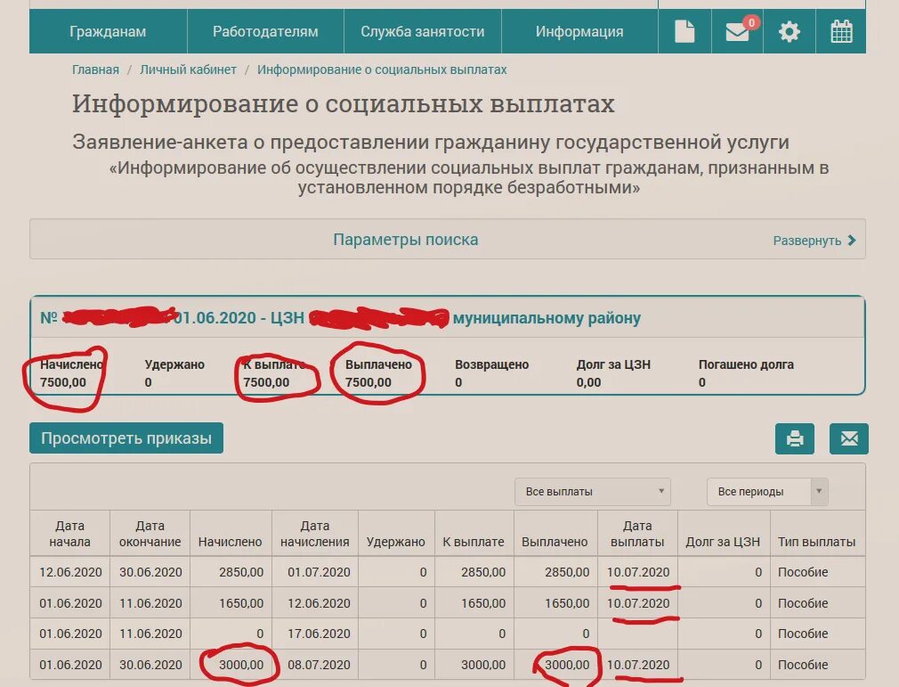 Проверить статус выплата. Начисление пособия по безработице. Проверить социальные выплаты. Как узнать пособие по безработице.