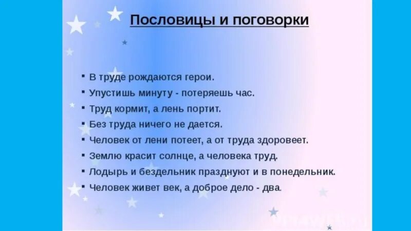 Пословица упустишь минуту часы. Пословицы о труде и лени. Пословицы и поговорки про труд и лень. Пословицы и поговорки о труде трудолюбии и лени. Пословицы и поговорки о труде и лени.