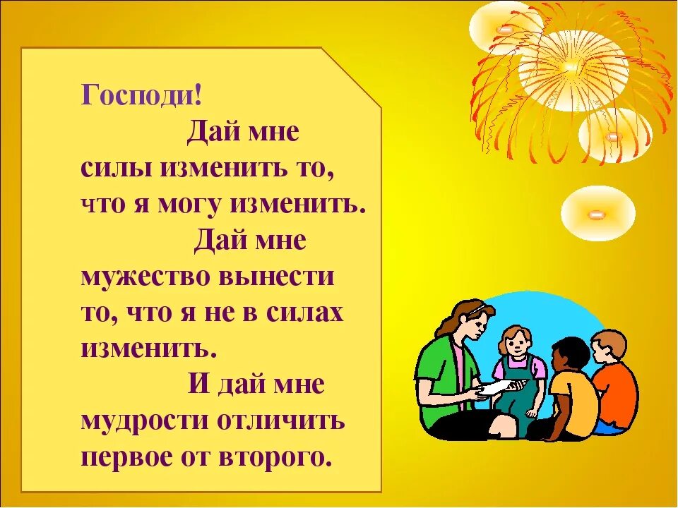 Дай силы изменить то что можно. Господи дай мне сил изменить. господи дай мне сил изменить молитва. господи дай мне силы изменить то что я могу изменить. молитва господи дай мне силы изменить то что я могу.