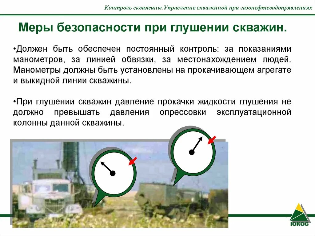Глушение скважины методом бурильщика. Контроль скважины управление скважиной при гнвп. меры безопасности при глушении скважин. схема расстановки спецтехники при глушении скважины. схема глушения скважины.