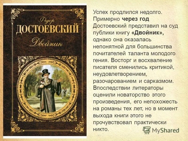 Быть человеком достоевский. Быть человеком достоевский