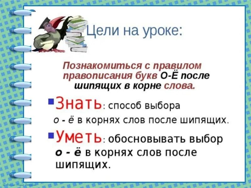 О е после шипящих задания. О-Ё после шипящих. О Е Ё после шипящих в корне. О-Ё после шипящих в корне правило. О-Ё после шипящих в корне 5 класс.