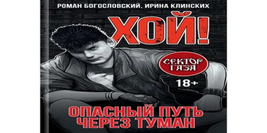 Хой книги. Книжка по хой 4. Хой опасный путь через туман книга. Хой книги. Книжка по хой 4.
