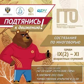 Всероссийский урок гто