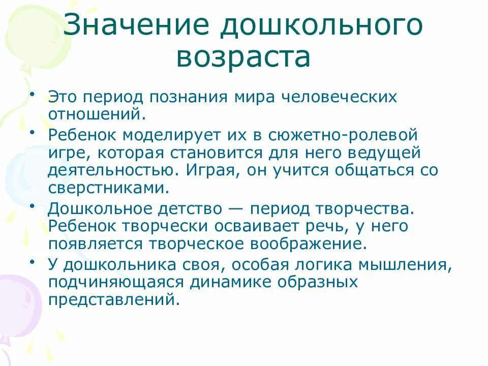 Значимость дошкольного возраста