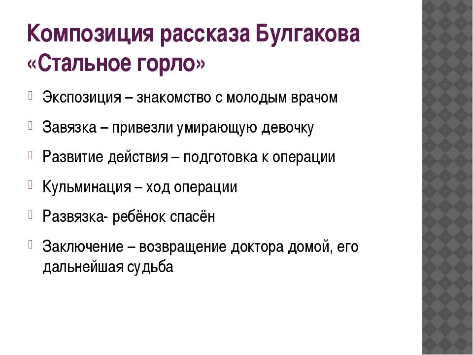 Глоток главный. Стальное горло план Булгаков. План рассказа стальное горло Булгаков. Анализ произведения стальное горло Булгаков. Сочинение по рассказу стальное горло.