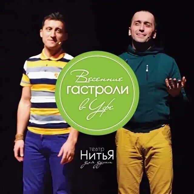 Нитья нижний новгород. Театр Нитья. Театр Нитья фото. Нитья СПБ.