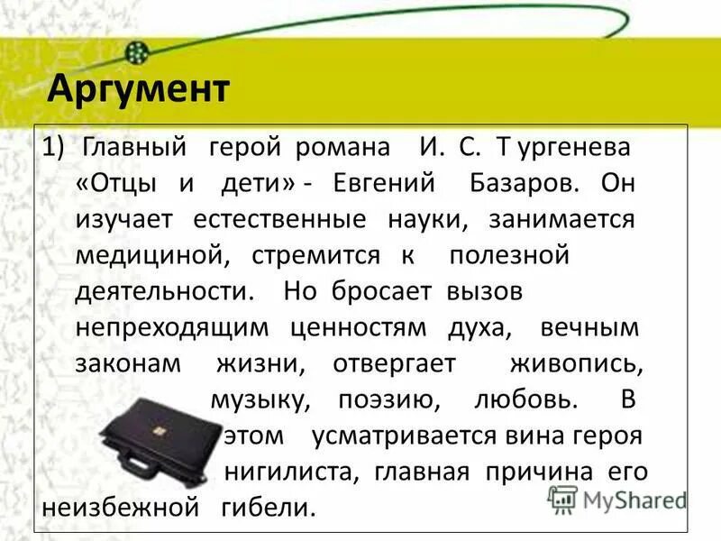 слова науки сочинения