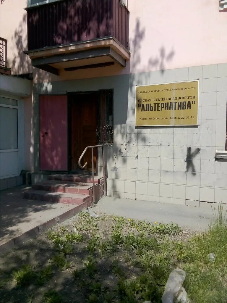 Альтернатива тюмень котовского. Ук альтернатива орск. Управляющая компания спил деревьев. Ук альтернатива орск. Ук альтернатива орск.