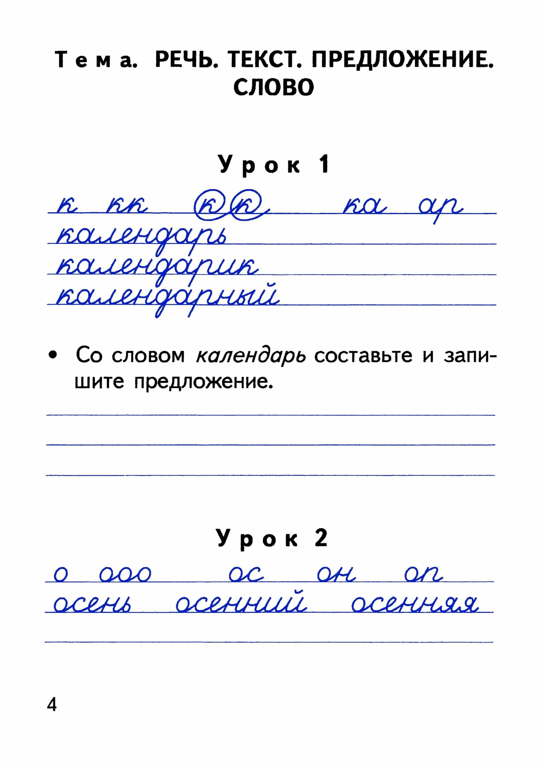 Минутка чистописания 3 класс