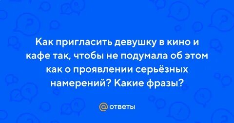 Как позвать девушку