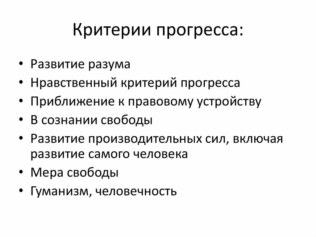 Каковы критерии общественного прогресса. Критерии социального прогресса. Проблема общественного прогресса. Проблема общественного прогресса критерии прогресса. Проблема общественного прогресса и его критериев