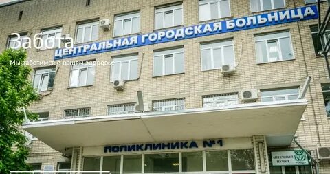 Цгб батайск