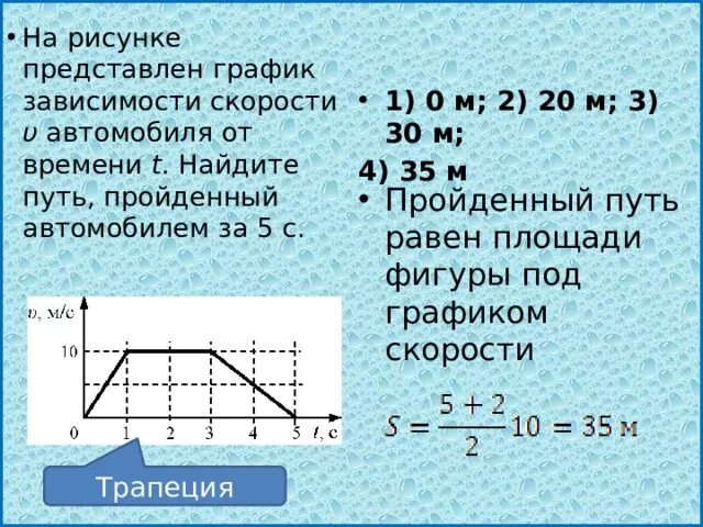 Записать формулу зависимости скорости от времени. Нахождение пути по графикам зависимости скорости от времени. Как вычислить путь по графику. На рисунке представлен график. На рисунке представлен график зависимости скорости.