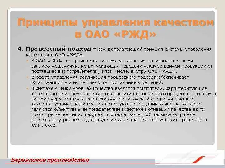 Положение о системе управлении качеством оао ржд. Система управления качеством оао ржд.