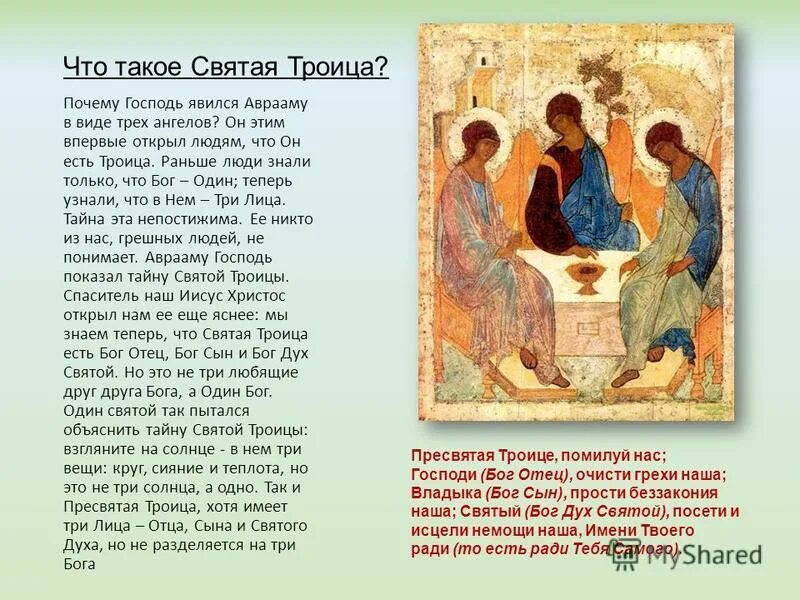 троица праздник икона. праздник святой троицы символы. икона святая троица рублев. андрей рублев троица икона. символика иконы троица андрея рублева.