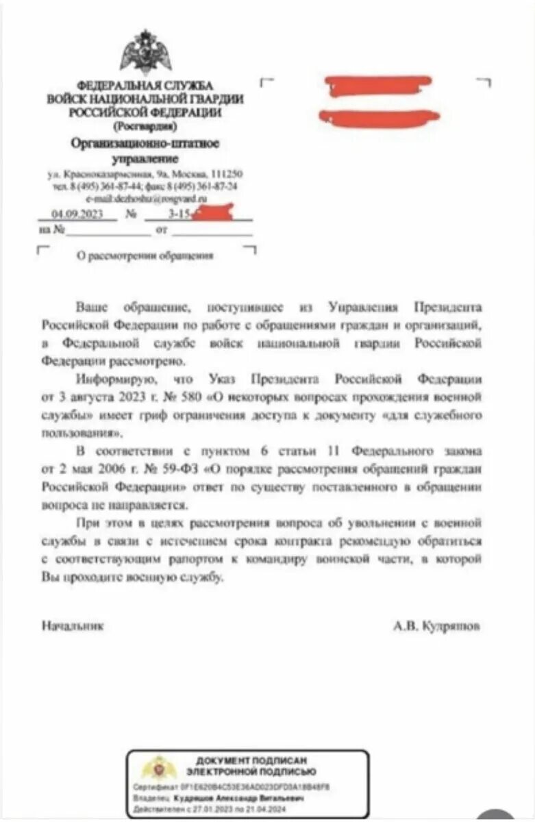 580 Указ президента 03.08.2023. Указ президента 580. Указ президента 580 от 03.08.2023 об увольнении. Указ президента РФ №580 от 03.08.23 г.,. Указ президента 580 от августа 2023