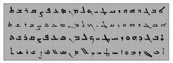 Арамейский язык алфавит. Сирийский язык алфавит. Арамейский язык алфавит. Арамейские цифры. Ассирийский язык алфавит.