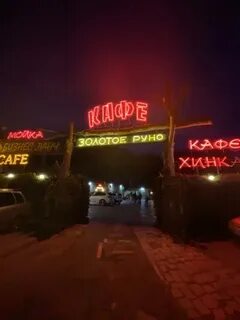 Кафе руна