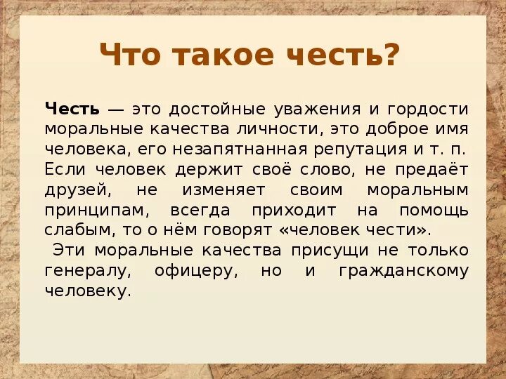 Честь это. Доклад честь и достоинство. Честь и достоинство презентация. Честь презентация.