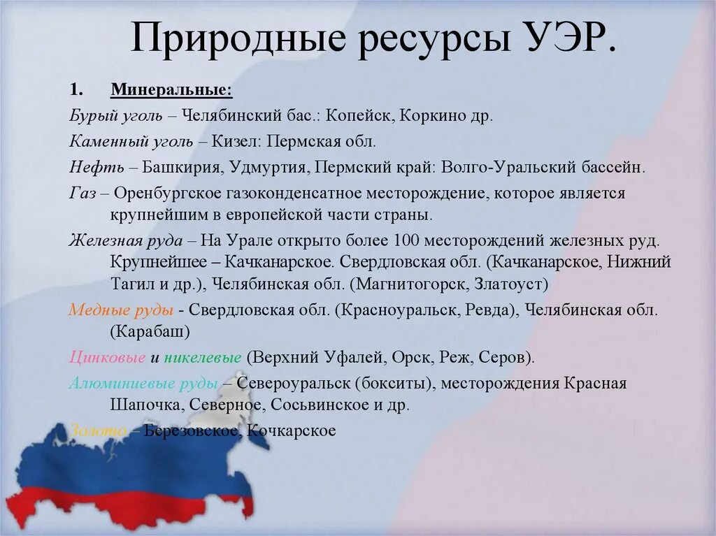 Уральский экономический район климат. Природные условия Уральского района. Уральский экономический район (Уэр). Природные условия Уральского экономического района. Природные условия и ресурсы Уральского экономического района.