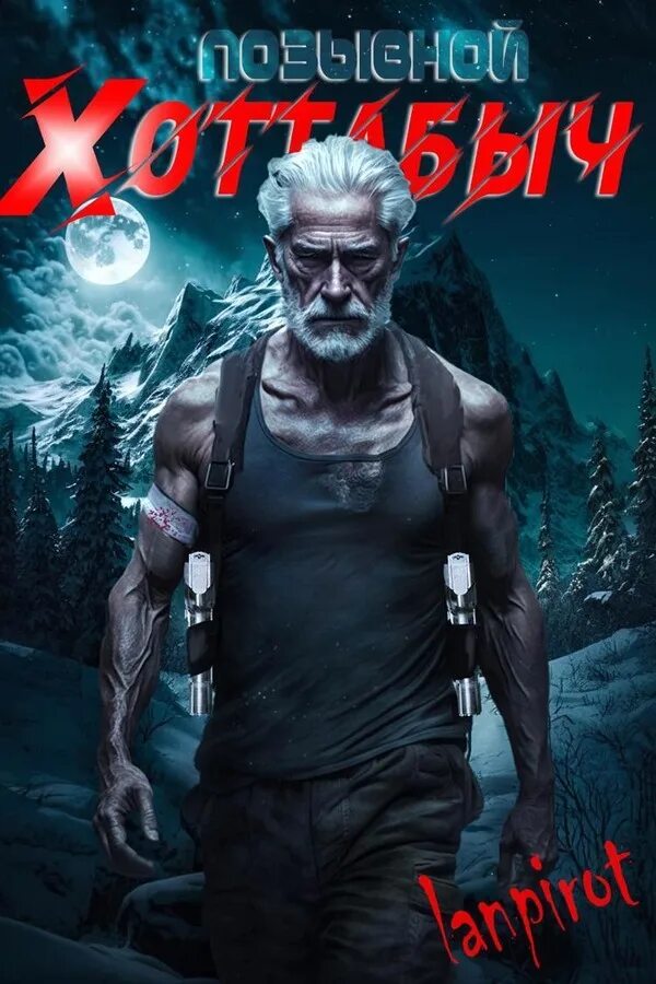 позывной санек. позывной хоттабыч 4 слушать. позывной хоттабыч 4 слушать. позывной хоттабыч ветераны. позывной хоттабыч 4 слушать.