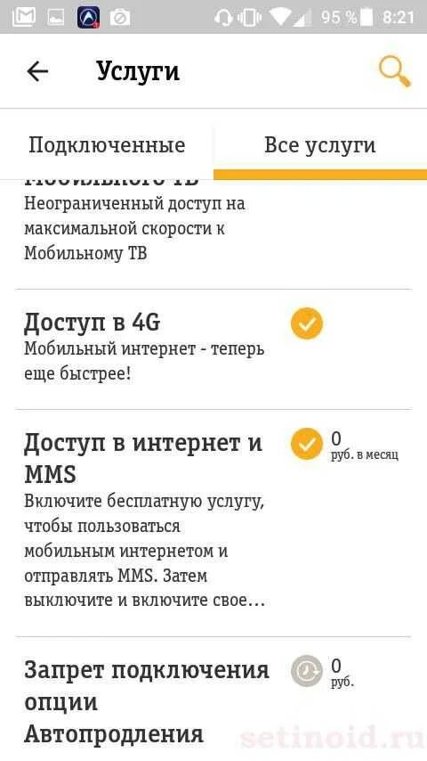 Подключенные услуги Билайн. Платные услуги Билайн. Подключенные платные услуги. Отключить платные услуги Билайн.