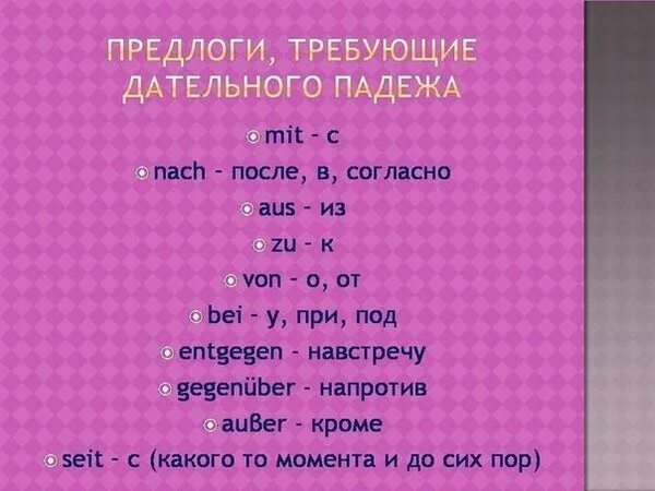 Предлоги дательного падежа в немецком языке. Предлоги с Dativ в немецком языке. Предлоги требующие дательного падежа в немецком языке. Предлоги ДАТИВА В немецком. Четверо в дательном падеже