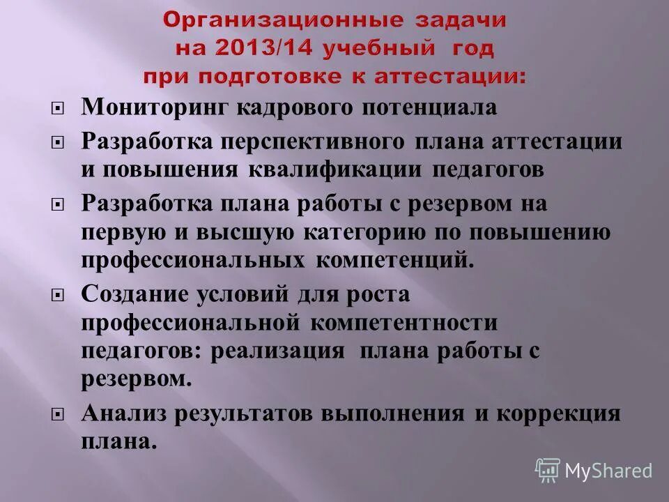 этапы аттестации анализ результатов аттестации). анализ аттестации педагогических работников. аттестация педагогических кадров. этапы аттестации педагогических работников схема. анализ профессиональной деятельности педагога.