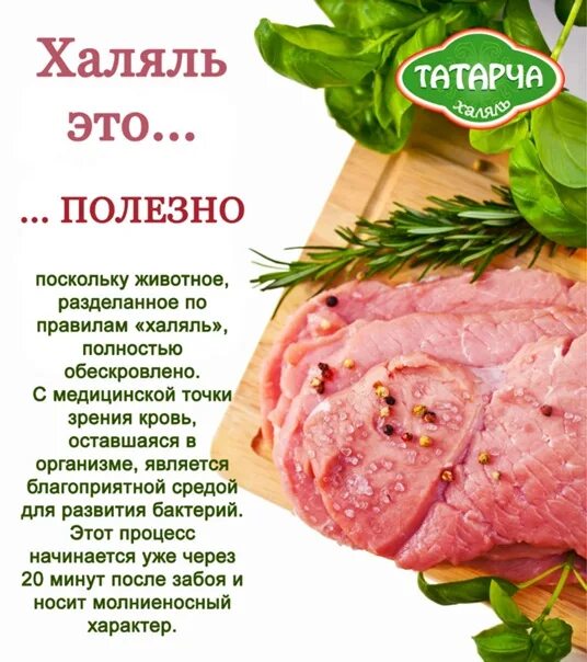 Халяль. Халяль еда. Мясо и мясная продукция Халяль. Продукты Халяль что это значит.