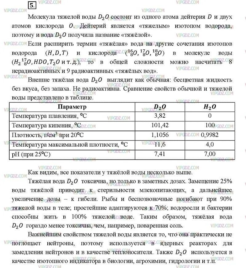 Сообщение что такое тяжелая вода. Сообщение что такое тяжелая вода