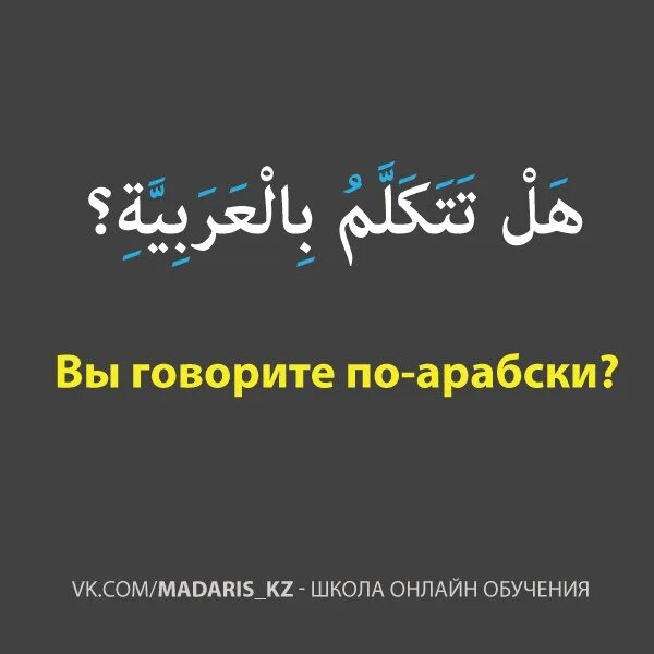 Фразы на арабском языке