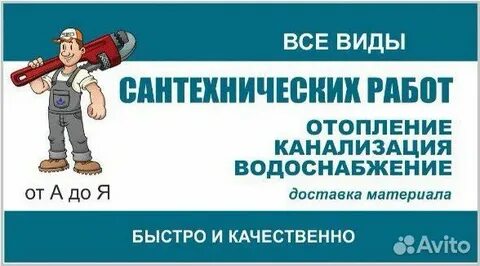 Сантехник тверь авито