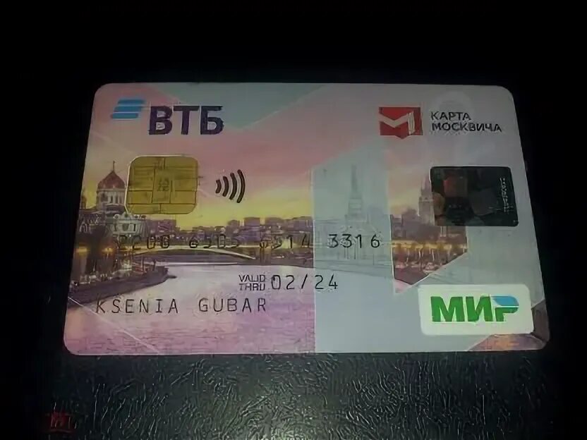 Карта втб карта москвича. Карта втб мир социальная. Карта москвича втб. Карта втб мир социальная. Карта москвича.