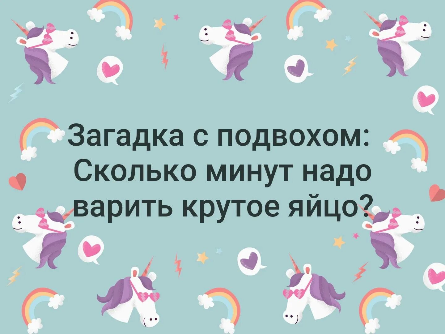 Загадки сложно и пошло. Загадки с подвохом. сложные загадки с ответами с подвохом. загадки с подвохом с ответами смешные. загадки новогодние на логику с ответами с подвохом.