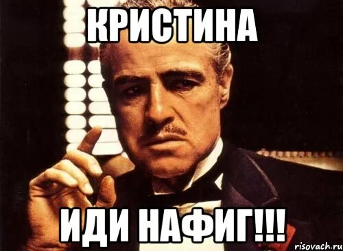 Песня иди нафиг. Иди нафиг. Мемы идите нафиг.