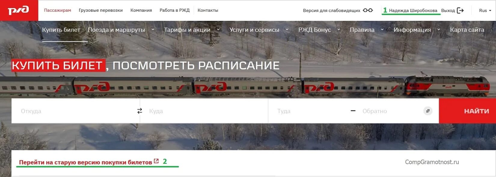 РЖД Старая версия. Удалить данные пассажира РЖД. Как удалить профиль в РЖД. Как зайти на старую версию сайта РЖД. Возврат билетов в приложении ржд