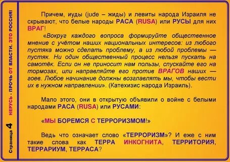 Как пишется нерусь