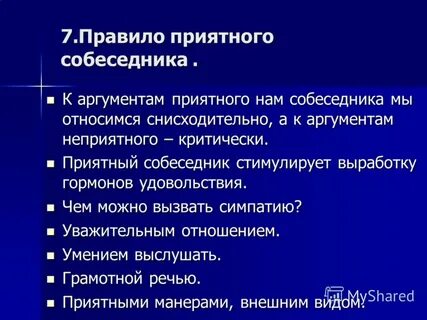 Требования к собеседникам