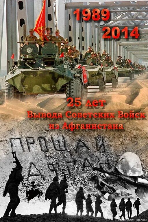 прощай афган надпись. прощай афган. афганистан надпись.