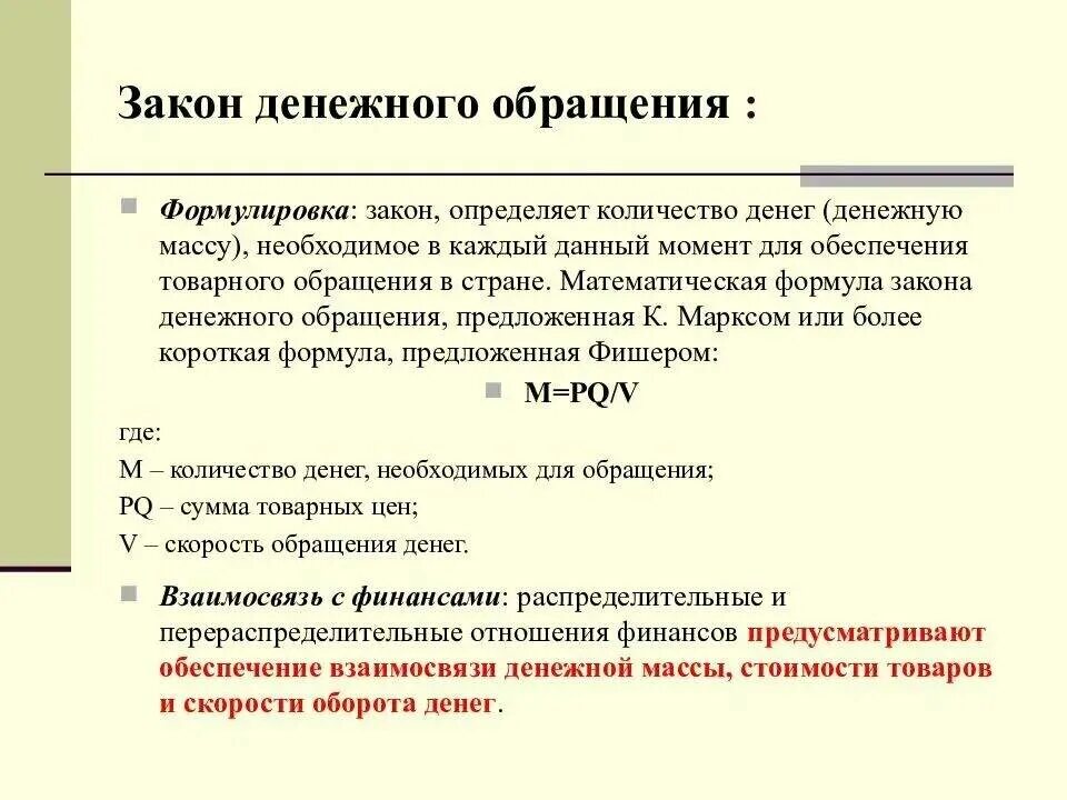 Изменение количества денег. Количество денег необходимых для обращения формула. Закон денежного обращения. Закон денежного обращения определяет. Законыденкжного обращения.